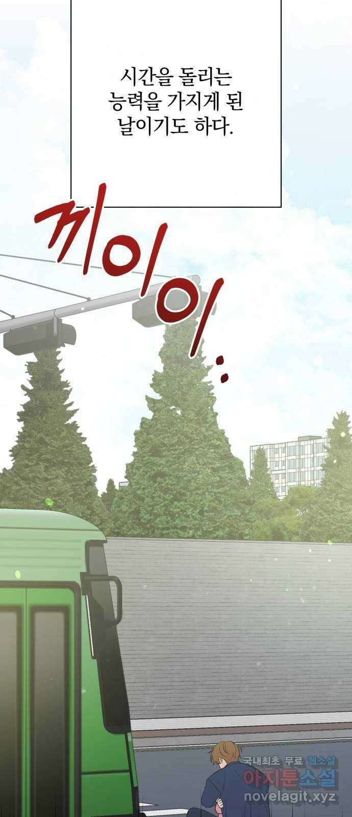 세번째 로망스 외전 1화. 전태주의 악몽 28