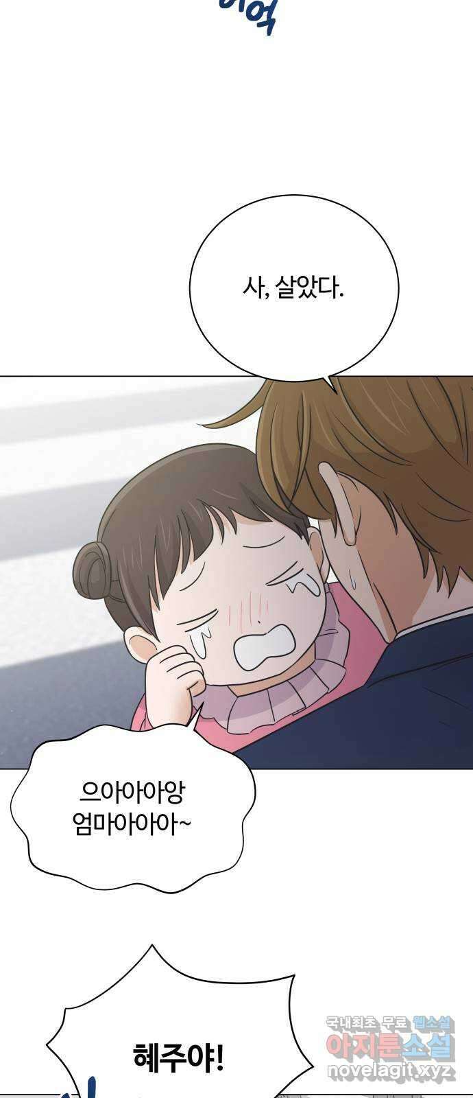 세번째 로망스 외전 1화. 전태주의 악몽 30