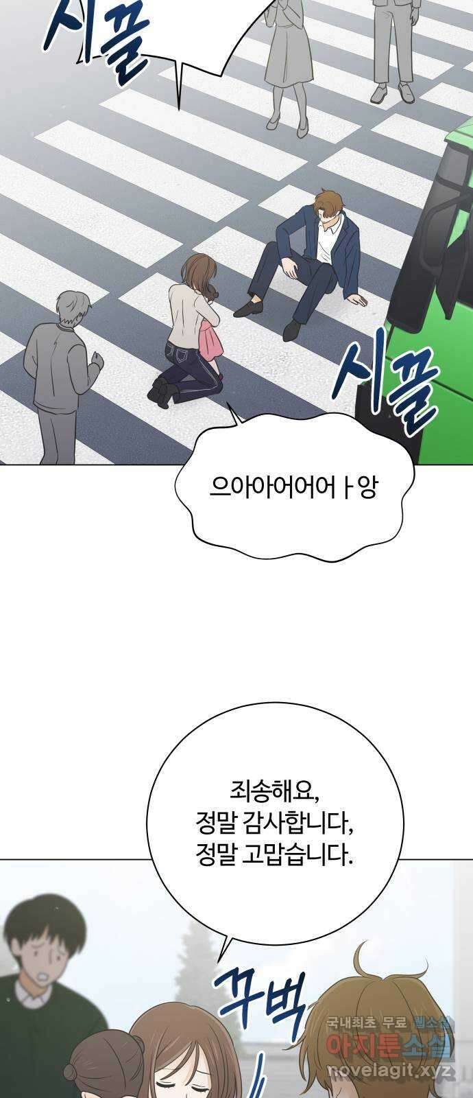 세번째 로망스 외전 1화. 전태주의 악몽 31