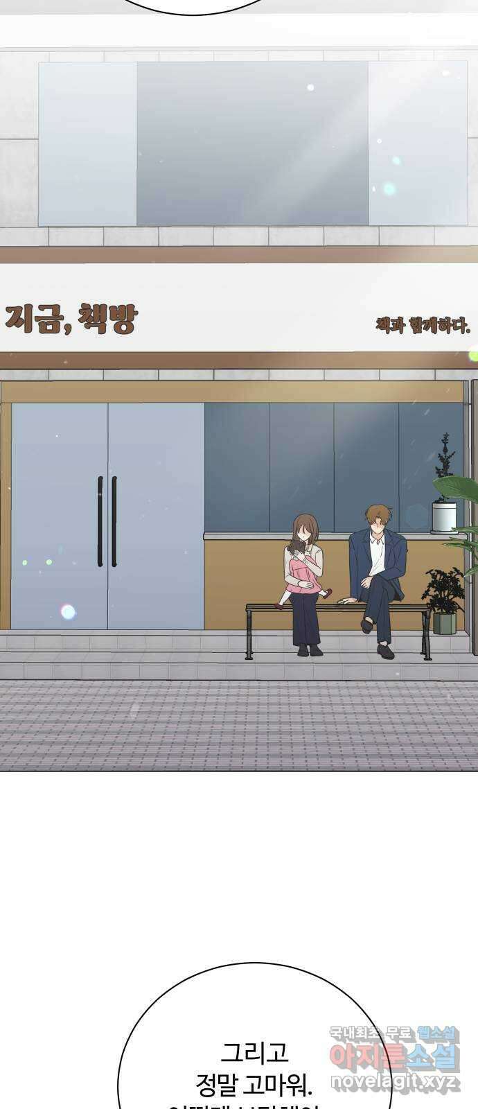 세번째 로망스 외전 1화. 전태주의 악몽 36