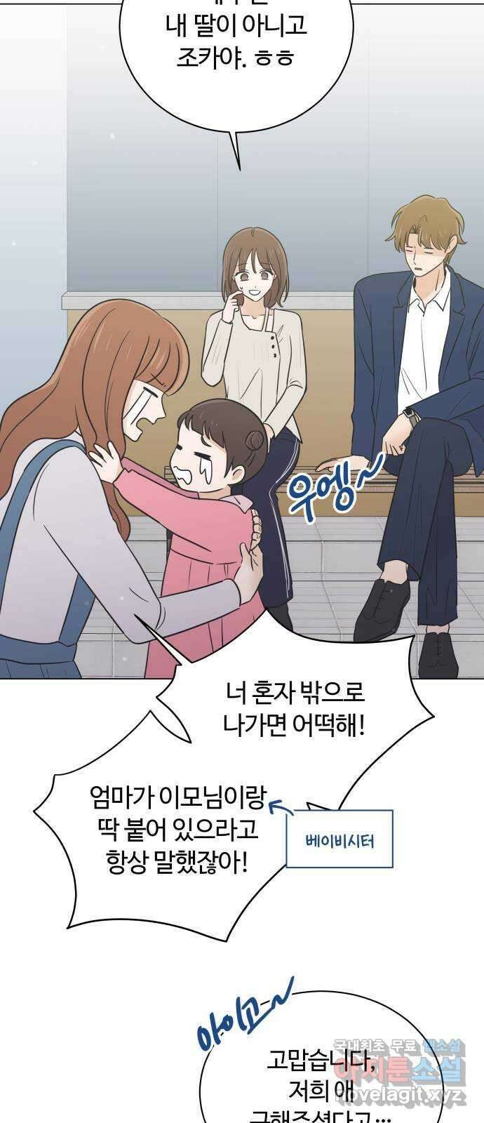 세번째 로망스 외전 1화. 전태주의 악몽 43