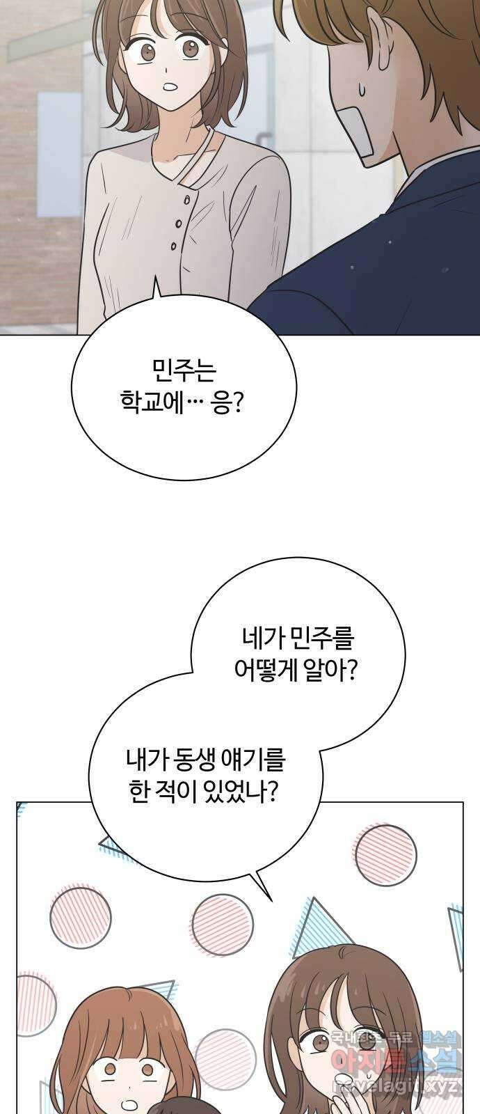 세번째 로망스 외전 1화. 전태주의 악몽 45