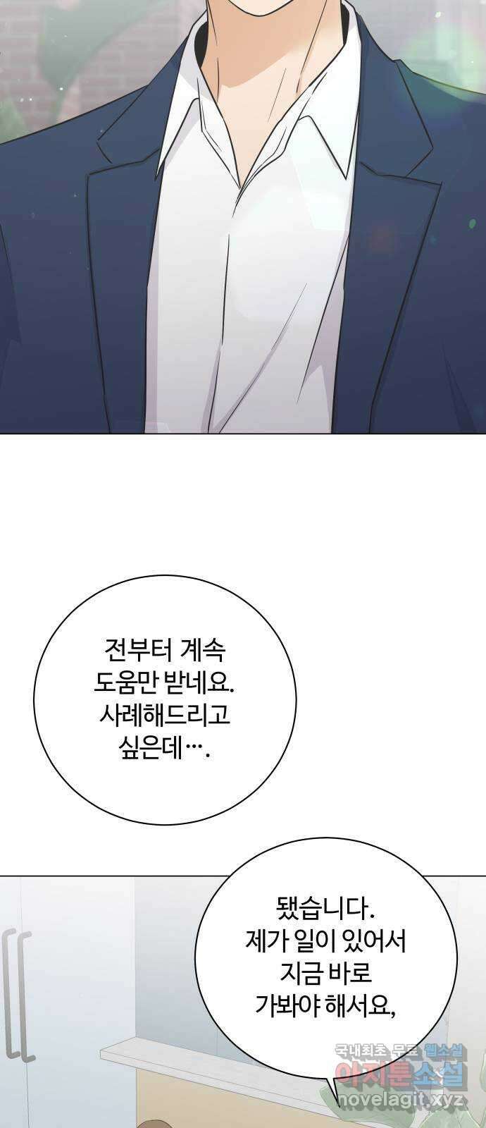 세번째 로망스 외전 1화. 전태주의 악몽 49