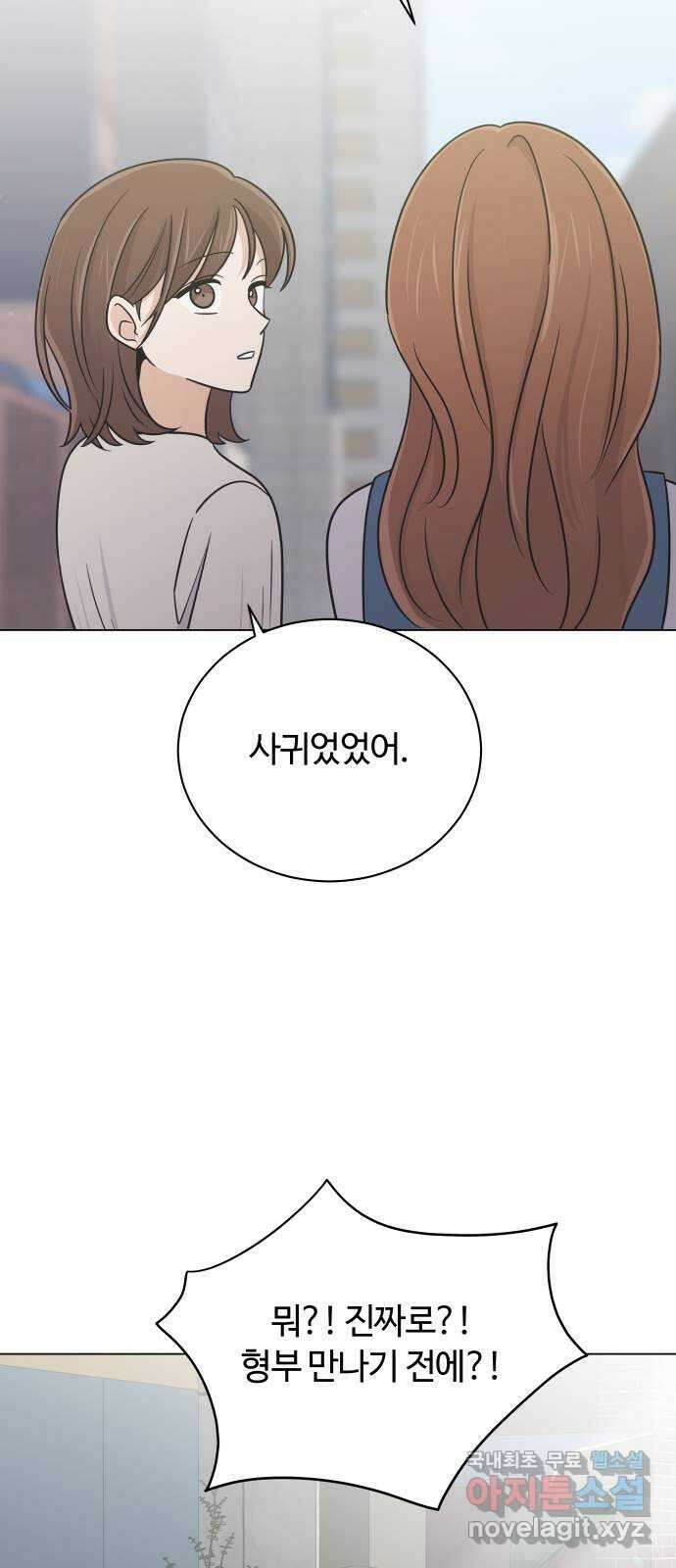 세번째 로망스 외전 1화. 전태주의 악몽 52