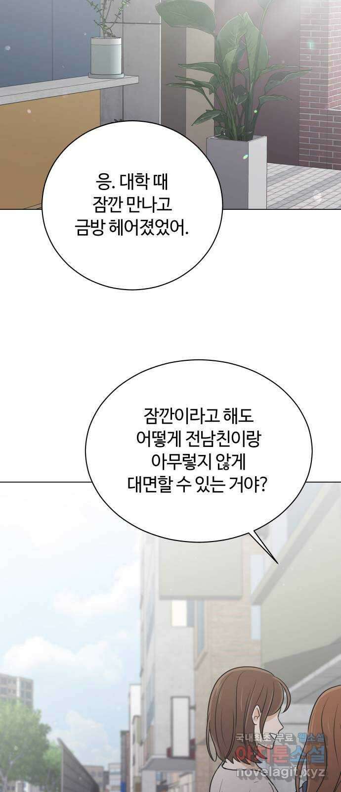 세번째 로망스 외전 1화. 전태주의 악몽 53