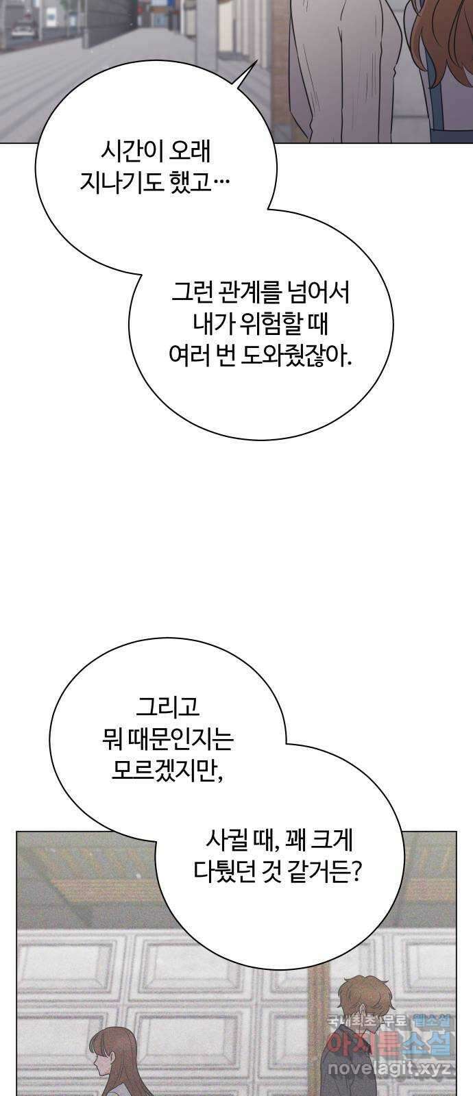 세번째 로망스 외전 1화. 전태주의 악몽 54