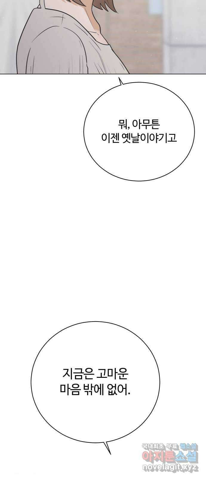 세번째 로망스 외전 1화. 전태주의 악몽 56