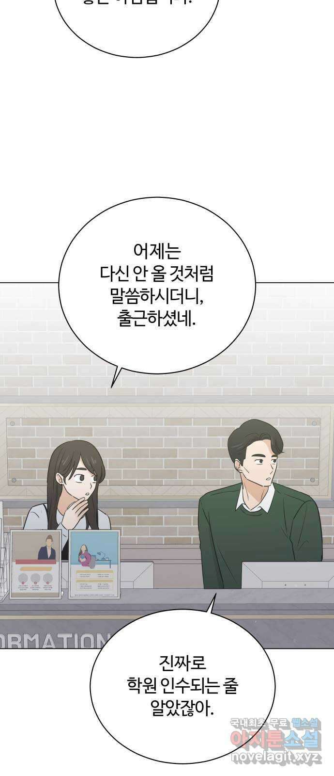 세번째 로망스 외전 1화. 전태주의 악몽 64
