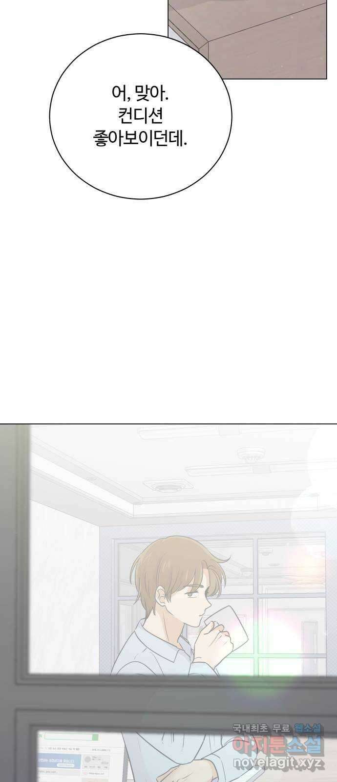 세번째 로망스 외전 1화. 전태주의 악몽 66