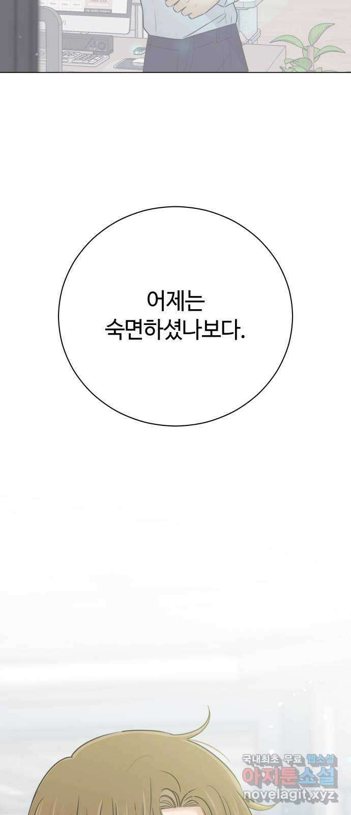 세번째 로망스 외전 1화. 전태주의 악몽 67