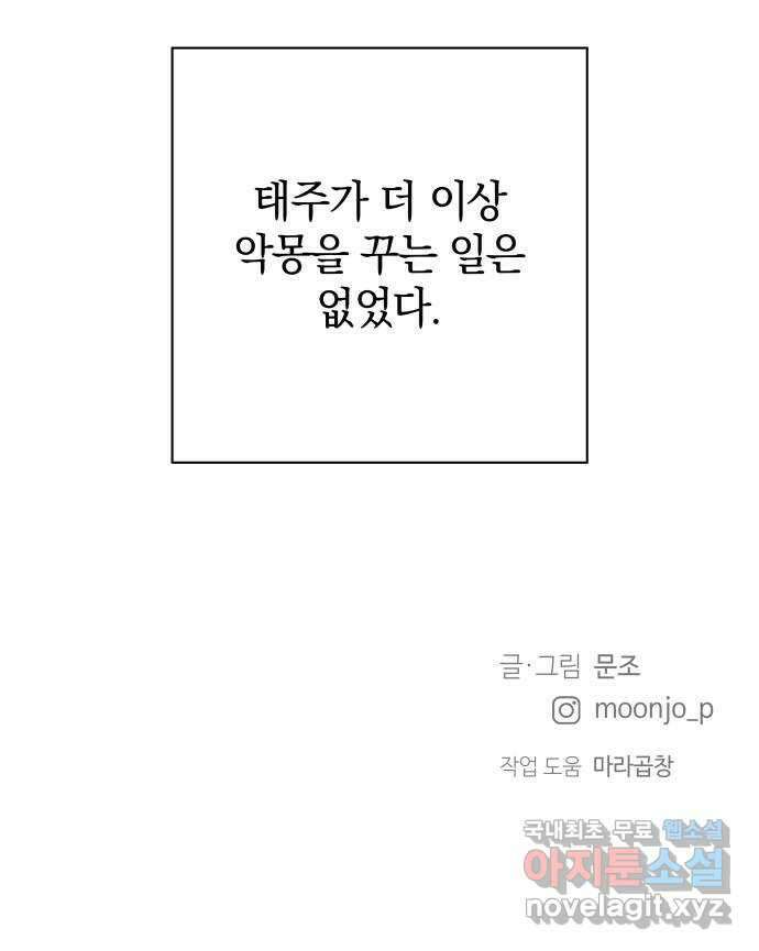 세번째 로망스 외전 1화. 전태주의 악몽 70