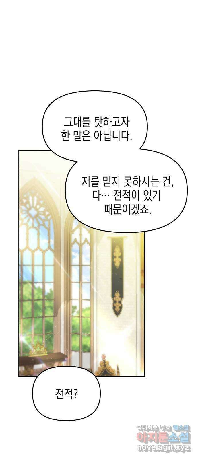 악당과 악당이 만나면 43화 1