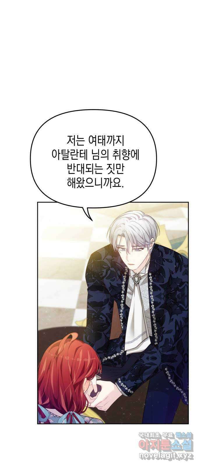 악당과 악당이 만나면 43화 2