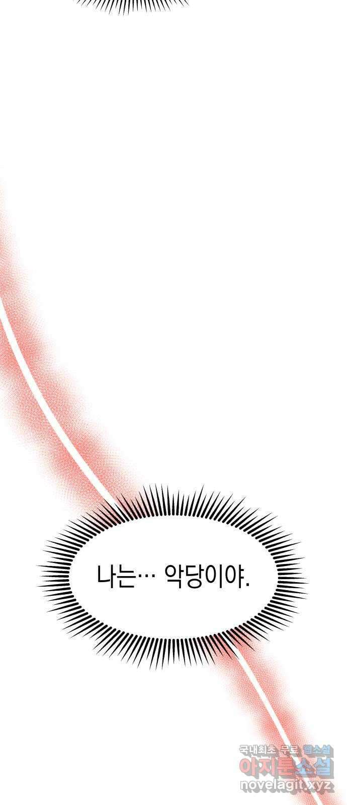 악당과 악당이 만나면 43화 11