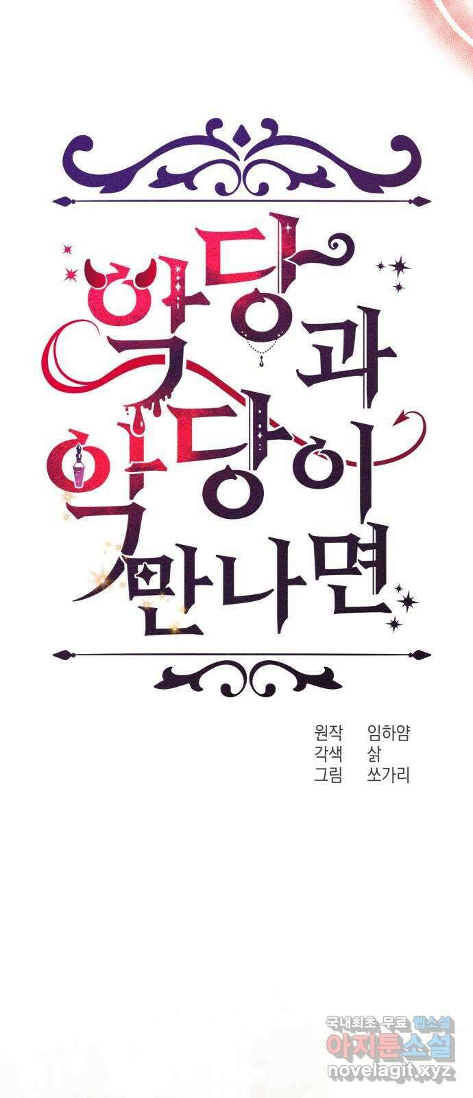 악당과 악당이 만나면 43화 12