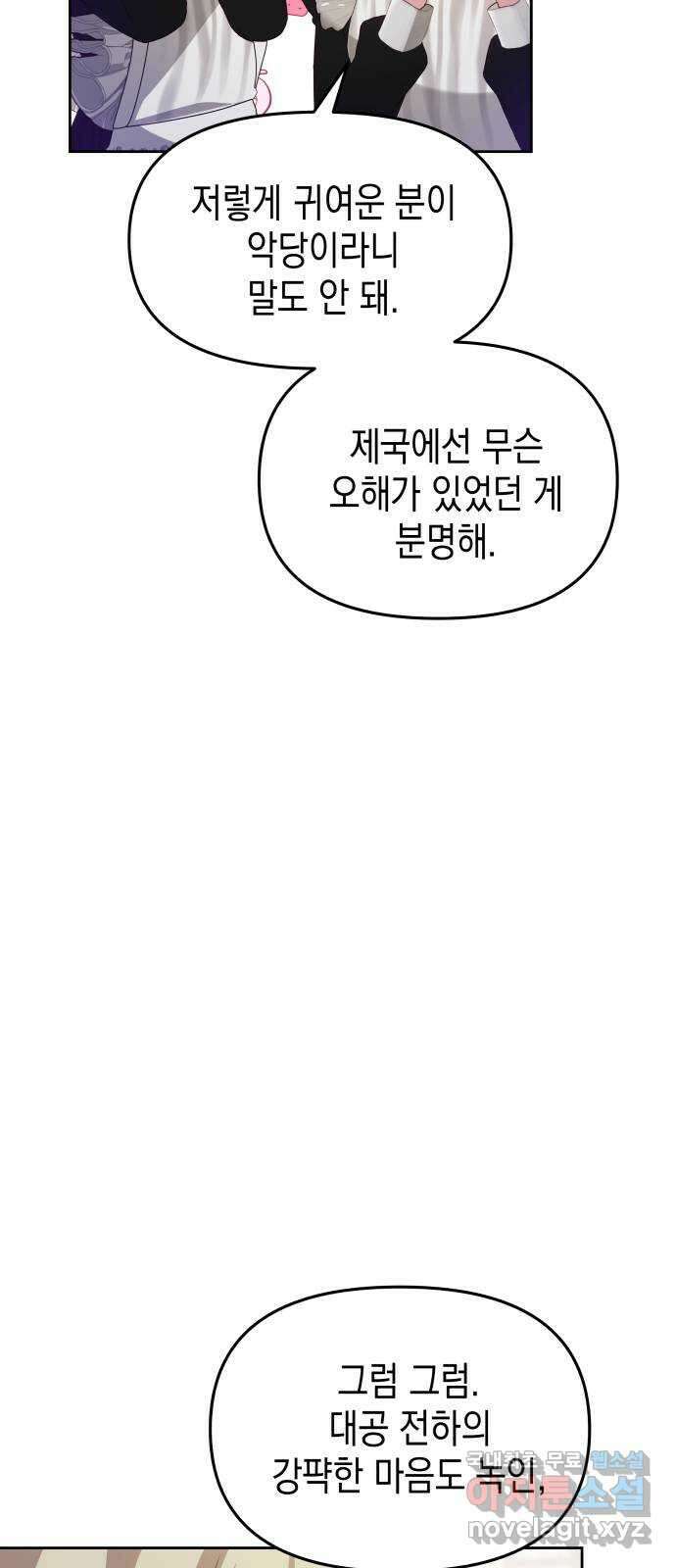 악당과 악당이 만나면 43화 19
