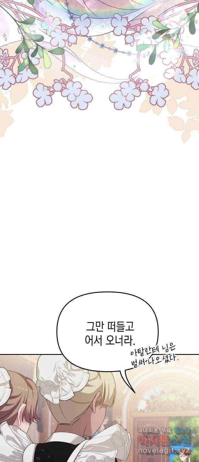 악당과 악당이 만나면 43화 22