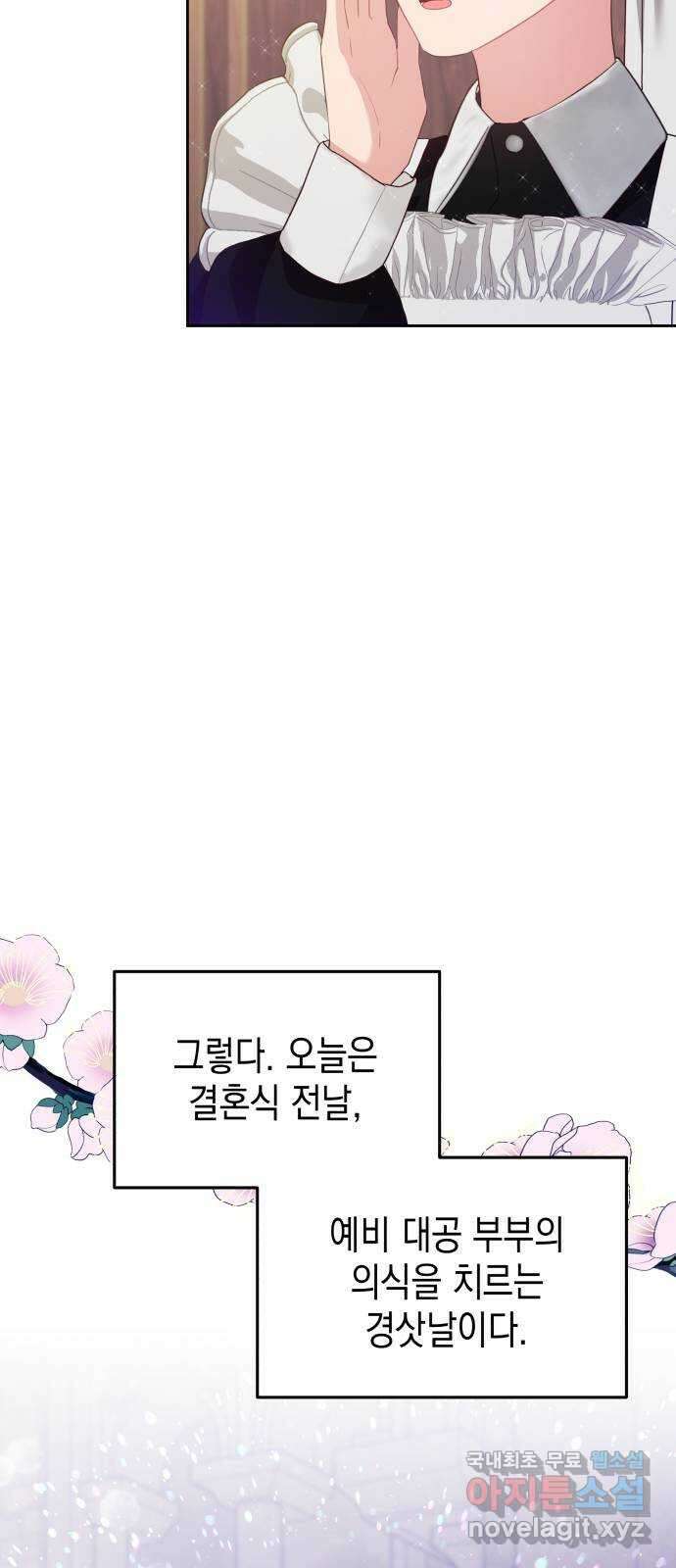 악당과 악당이 만나면 43화 24