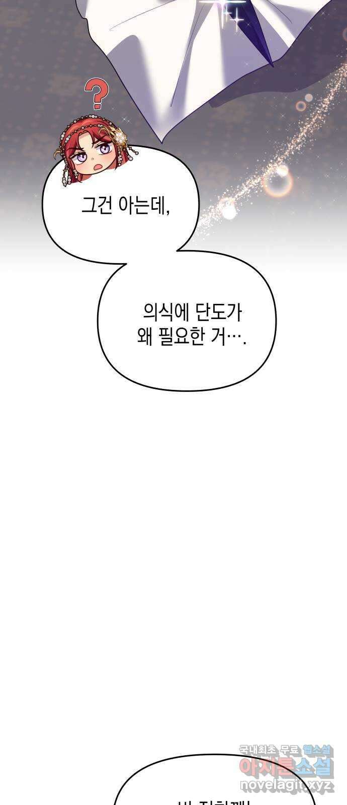 악당과 악당이 만나면 43화 33