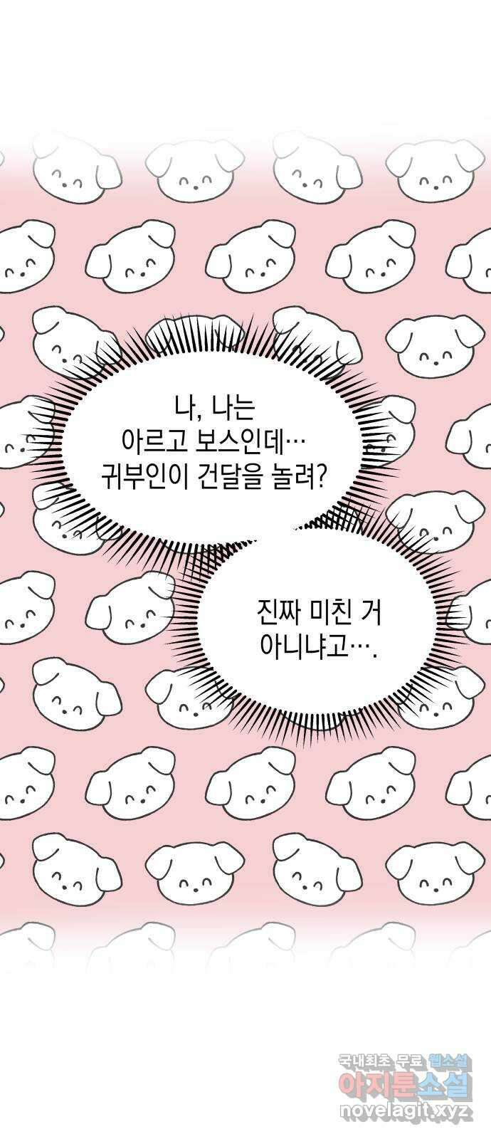 악당과 악당이 만나면 43화 37