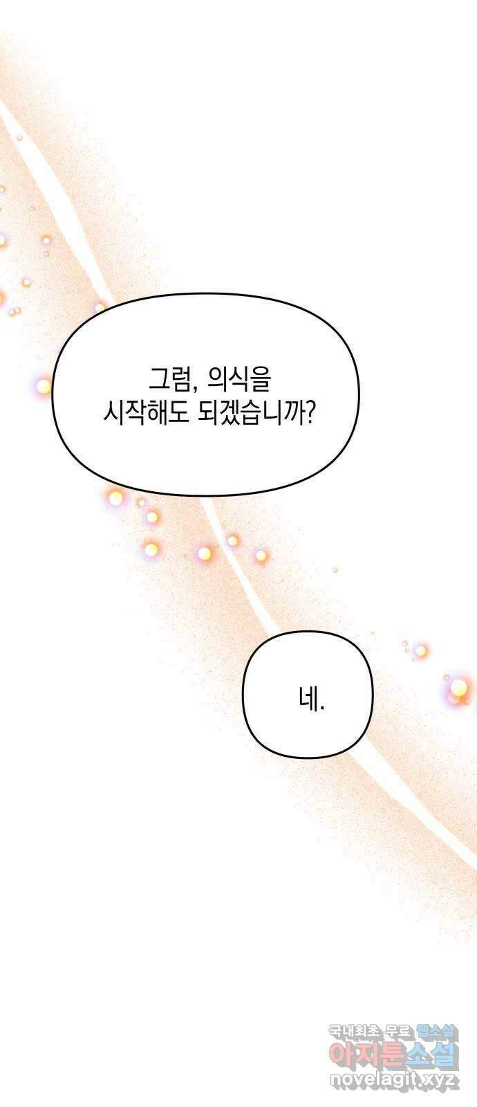 악당과 악당이 만나면 43화 48