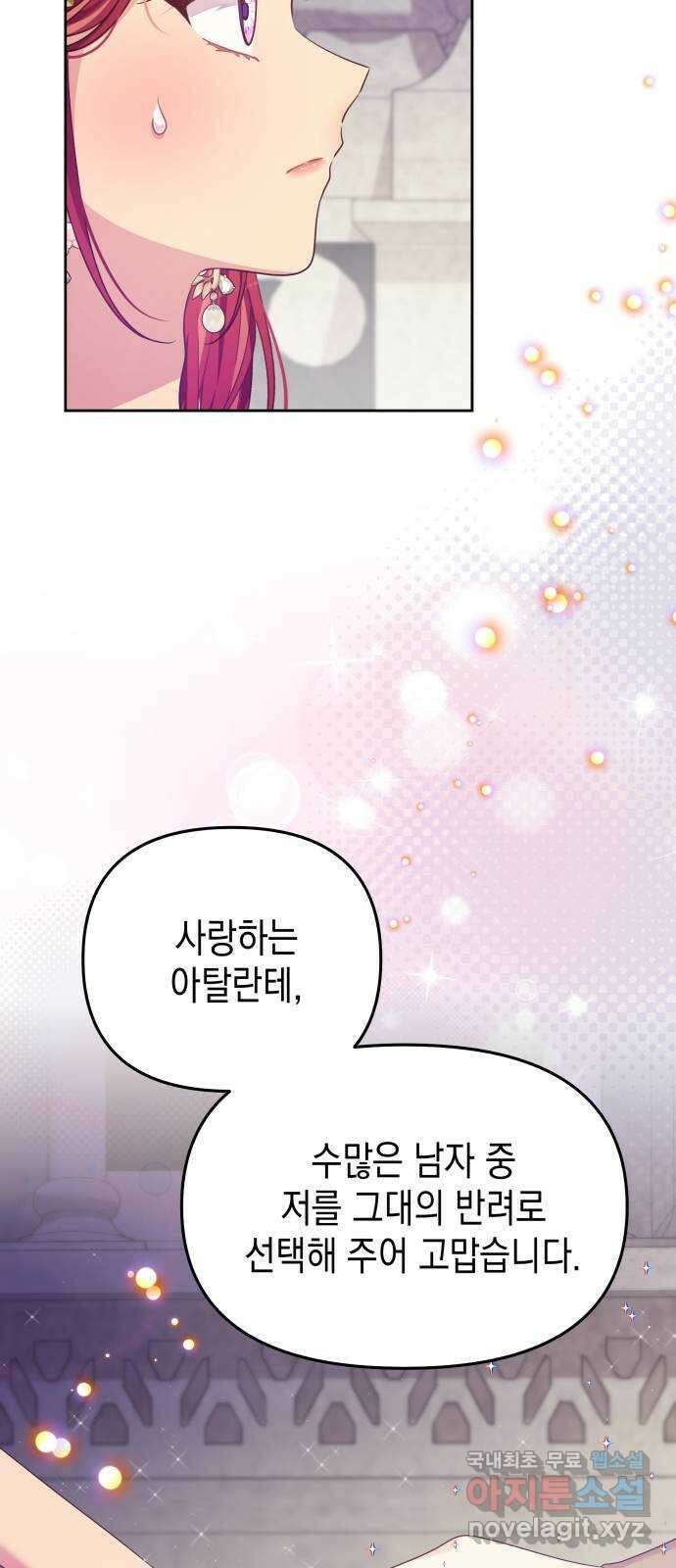 악당과 악당이 만나면 43화 51