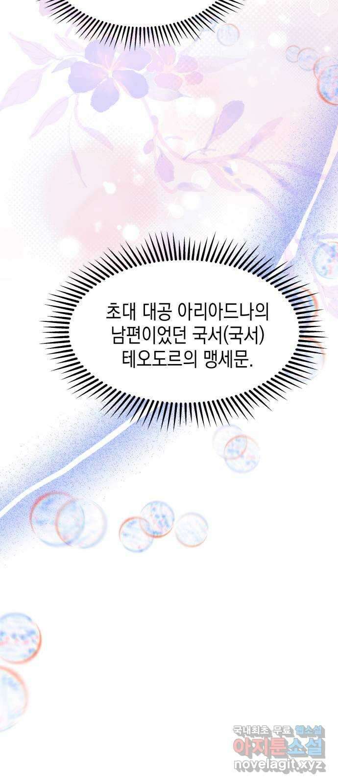 악당과 악당이 만나면 43화 54