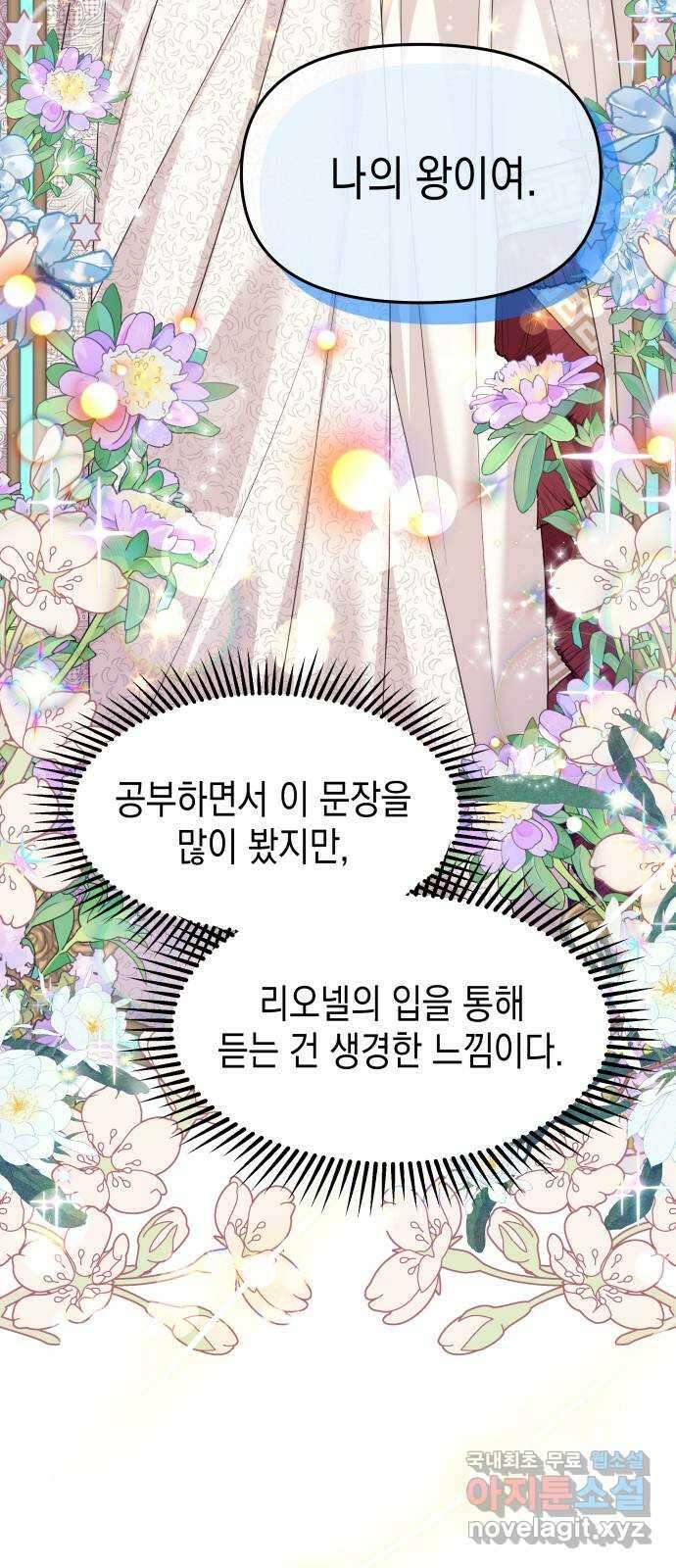 악당과 악당이 만나면 43화 56
