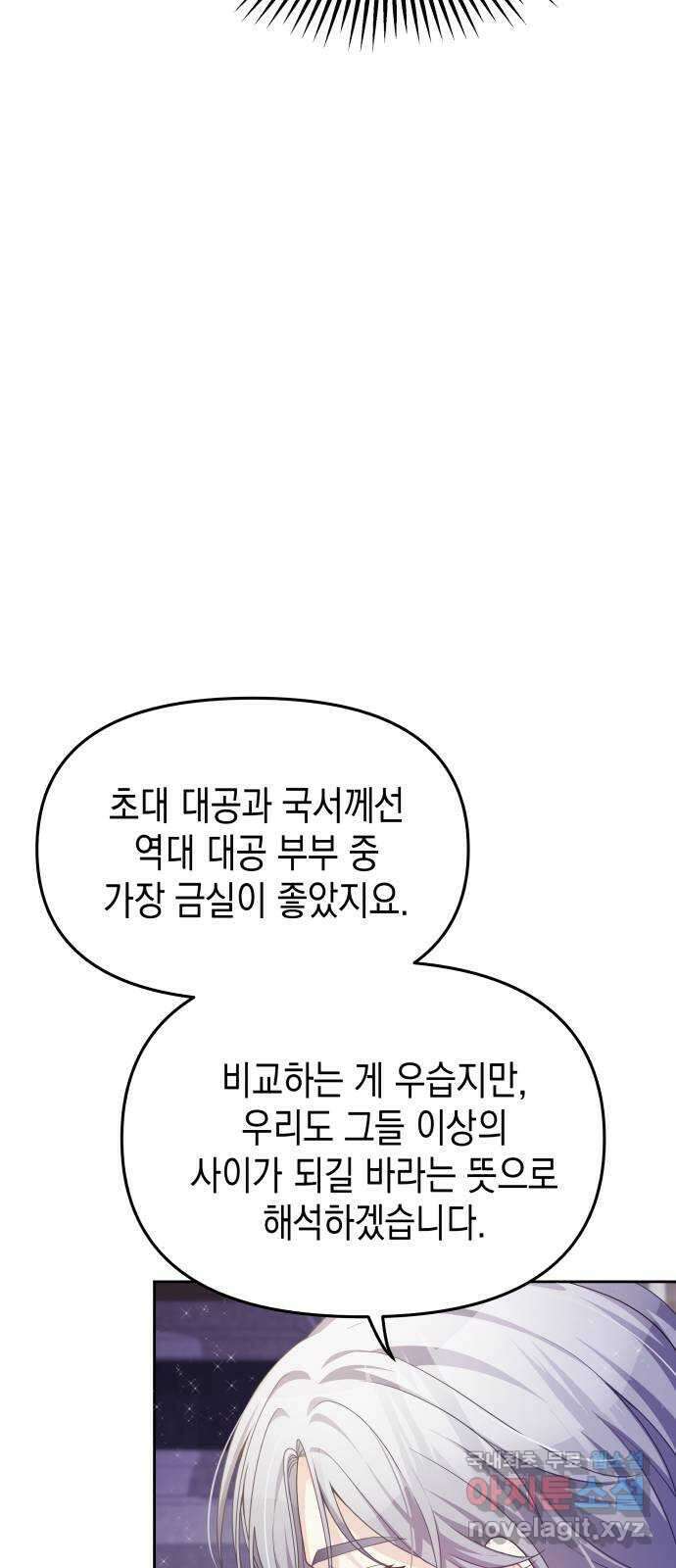 악당과 악당이 만나면 43화 68