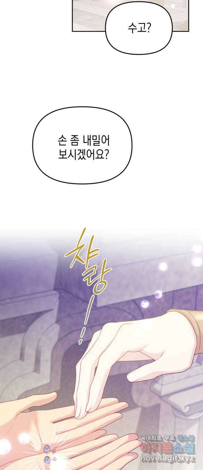 악당과 악당이 만나면 43화 71
