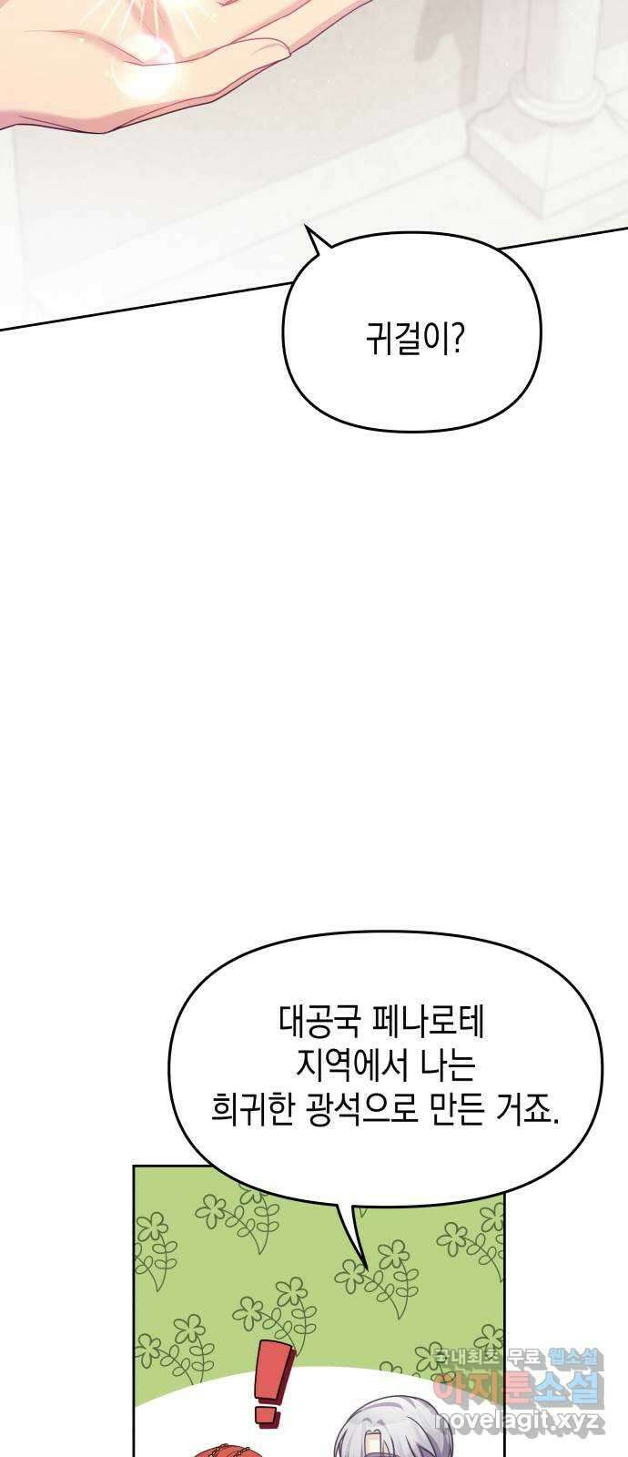 악당과 악당이 만나면 43화 72