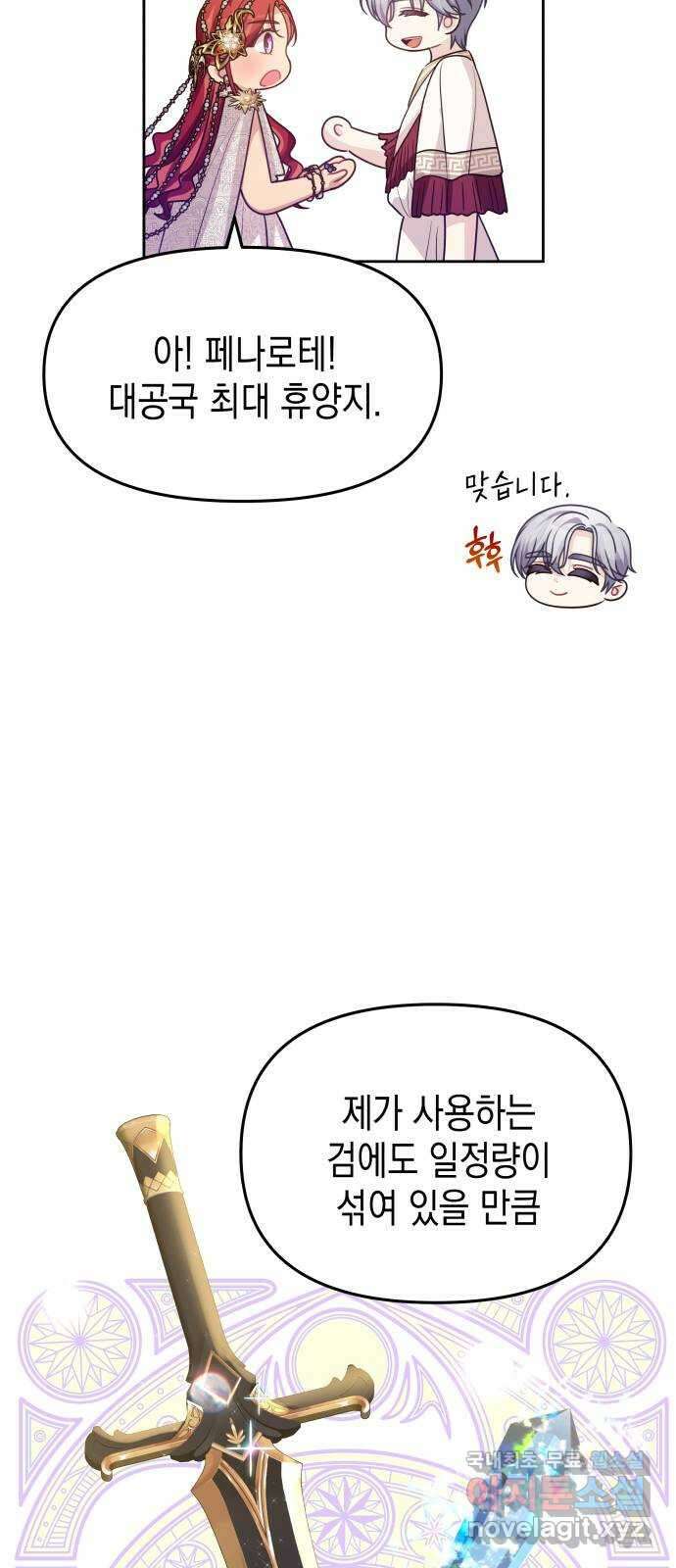 악당과 악당이 만나면 43화 73