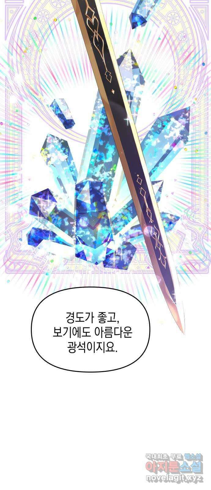 악당과 악당이 만나면 43화 74