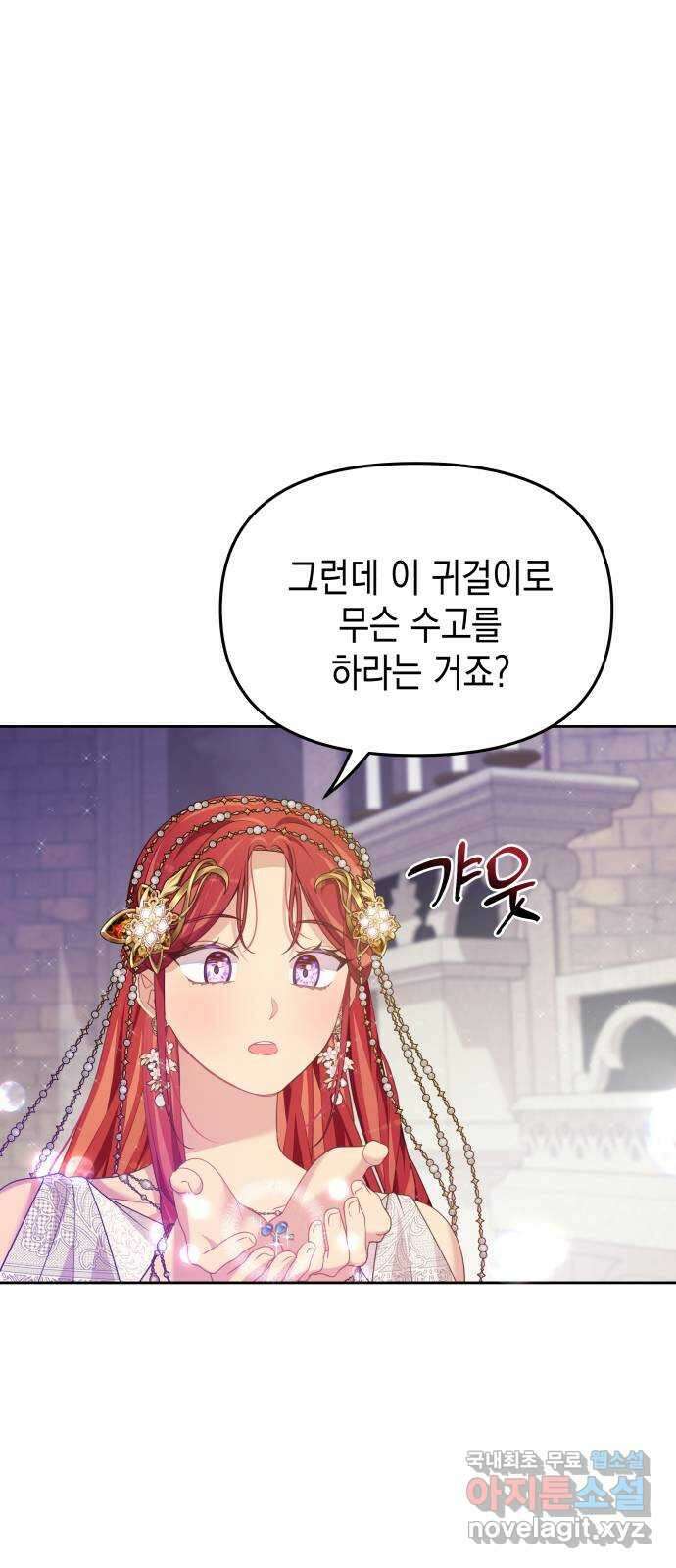 악당과 악당이 만나면 43화 75