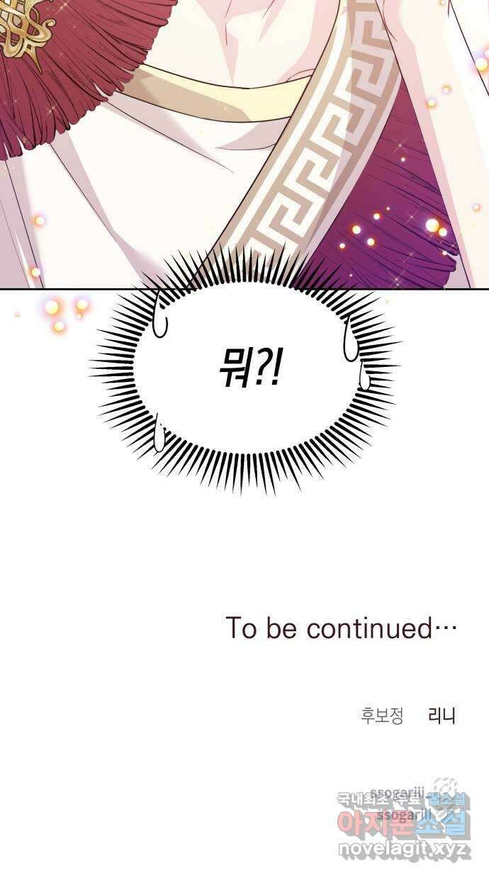 악당과 악당이 만나면 43화 77