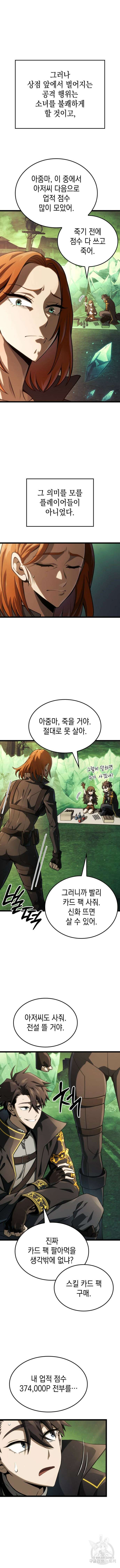 미친 재능의 플레이어 14화 2