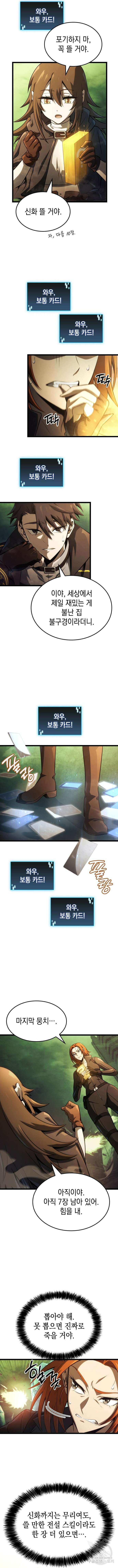 미친 재능의 플레이어 14화 4