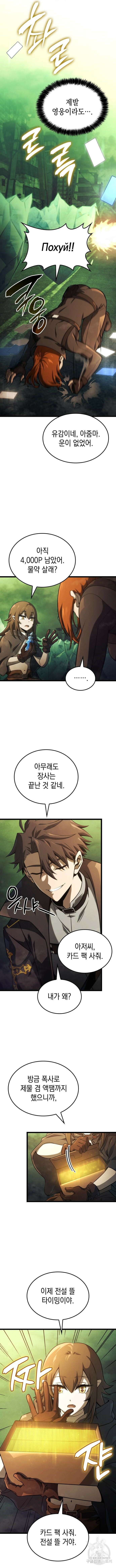 미친 재능의 플레이어 14화 5