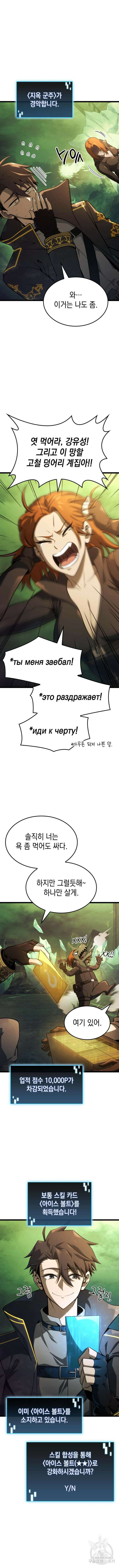 미친 재능의 플레이어 14화 6