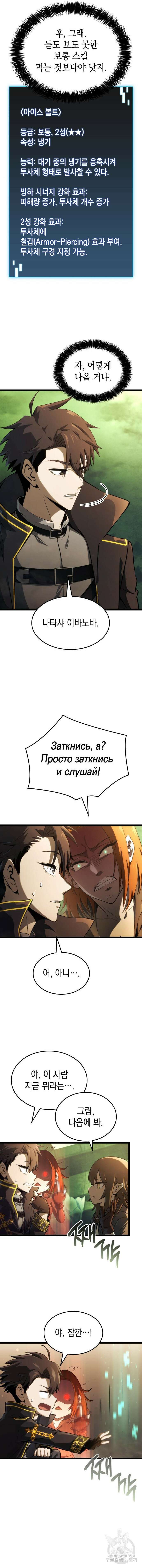 미친 재능의 플레이어 14화 7