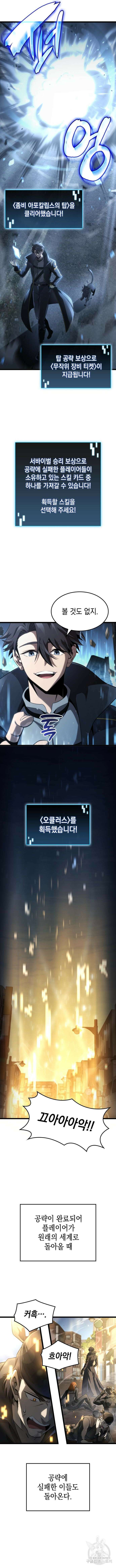 미친 재능의 플레이어 14화 13