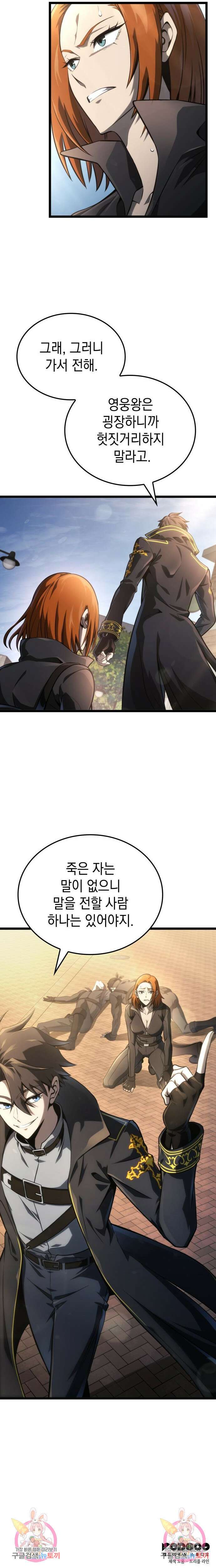 미친 재능의 플레이어 14화 15