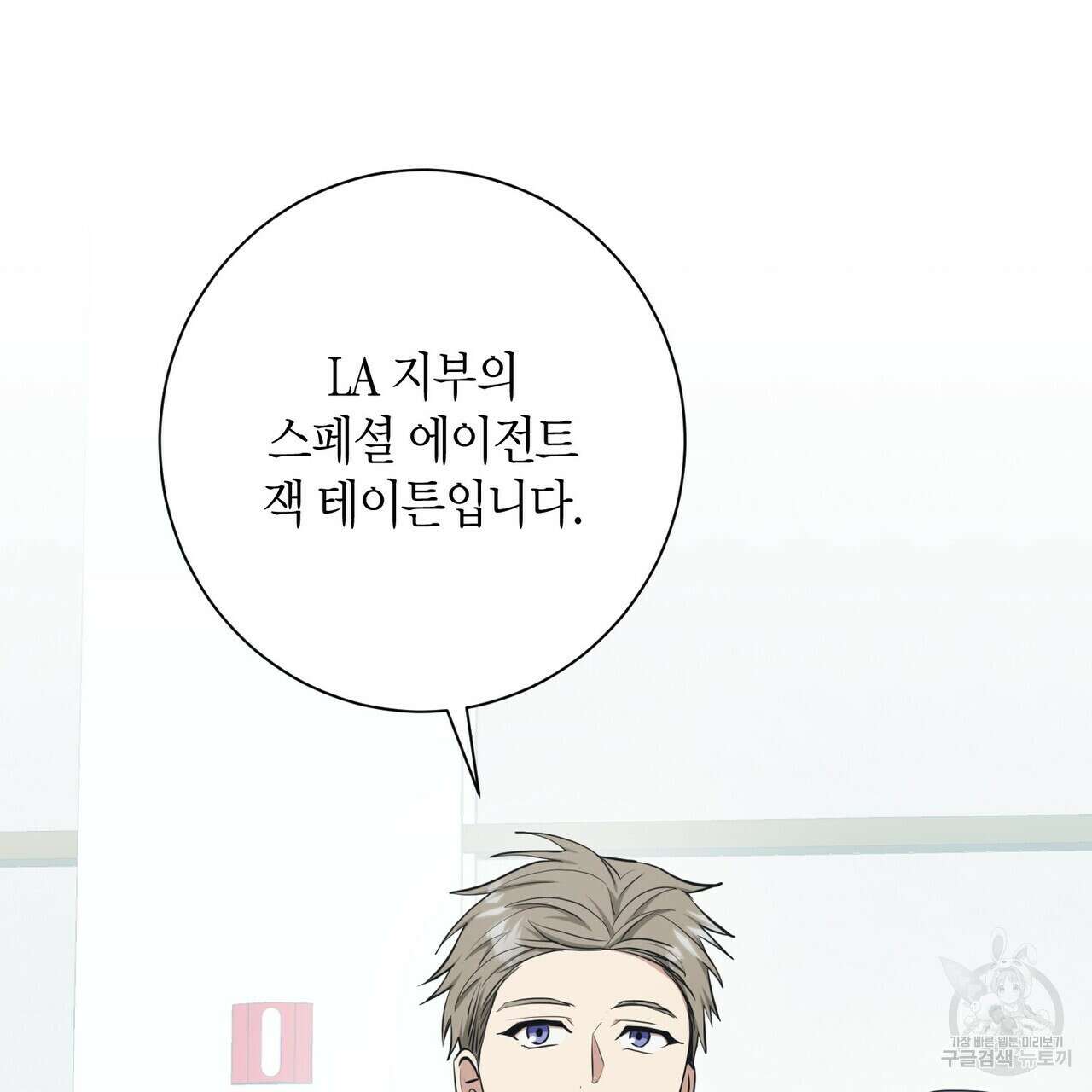 데이즈 (D:AZE) 38화 15