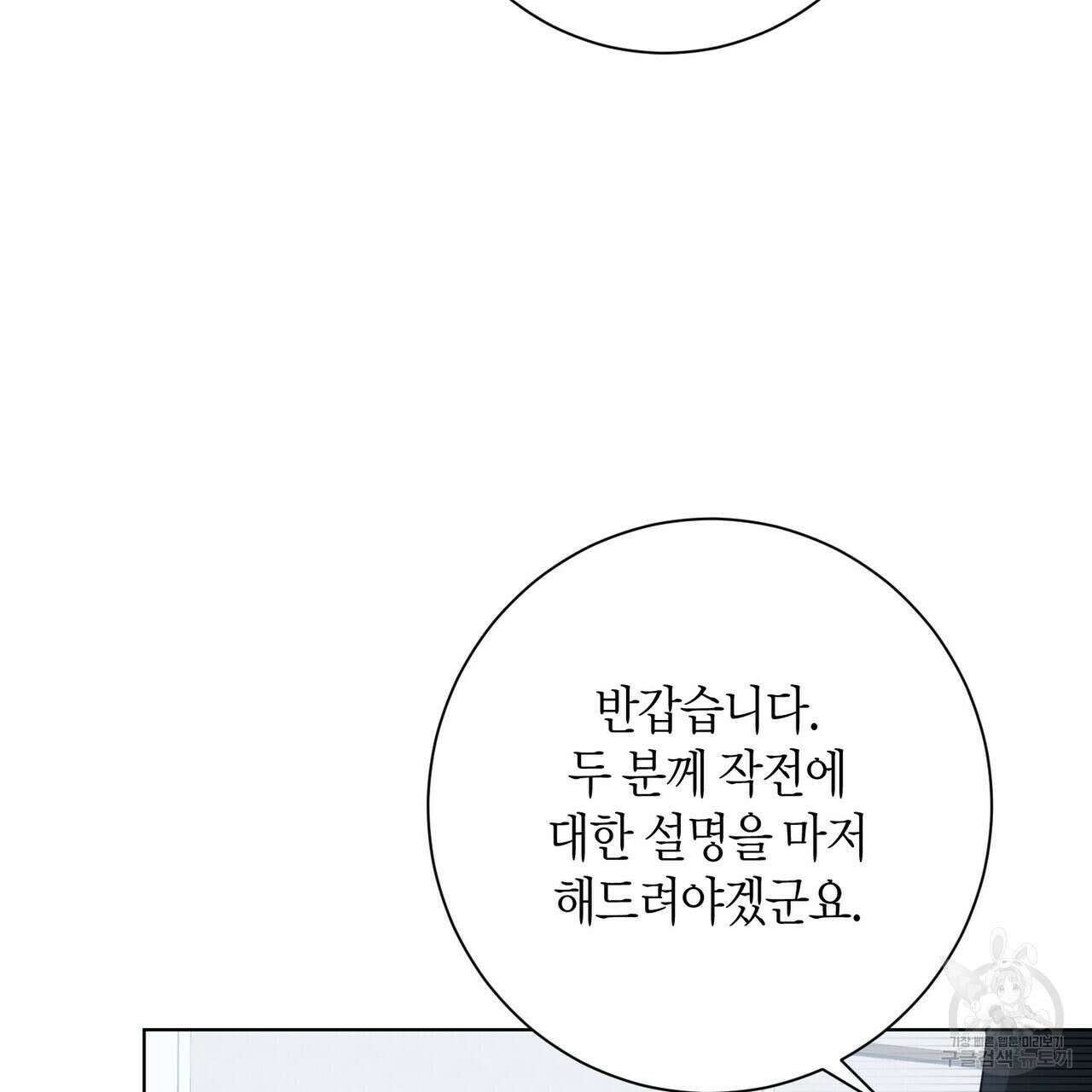 데이즈 (D:AZE) 38화 21