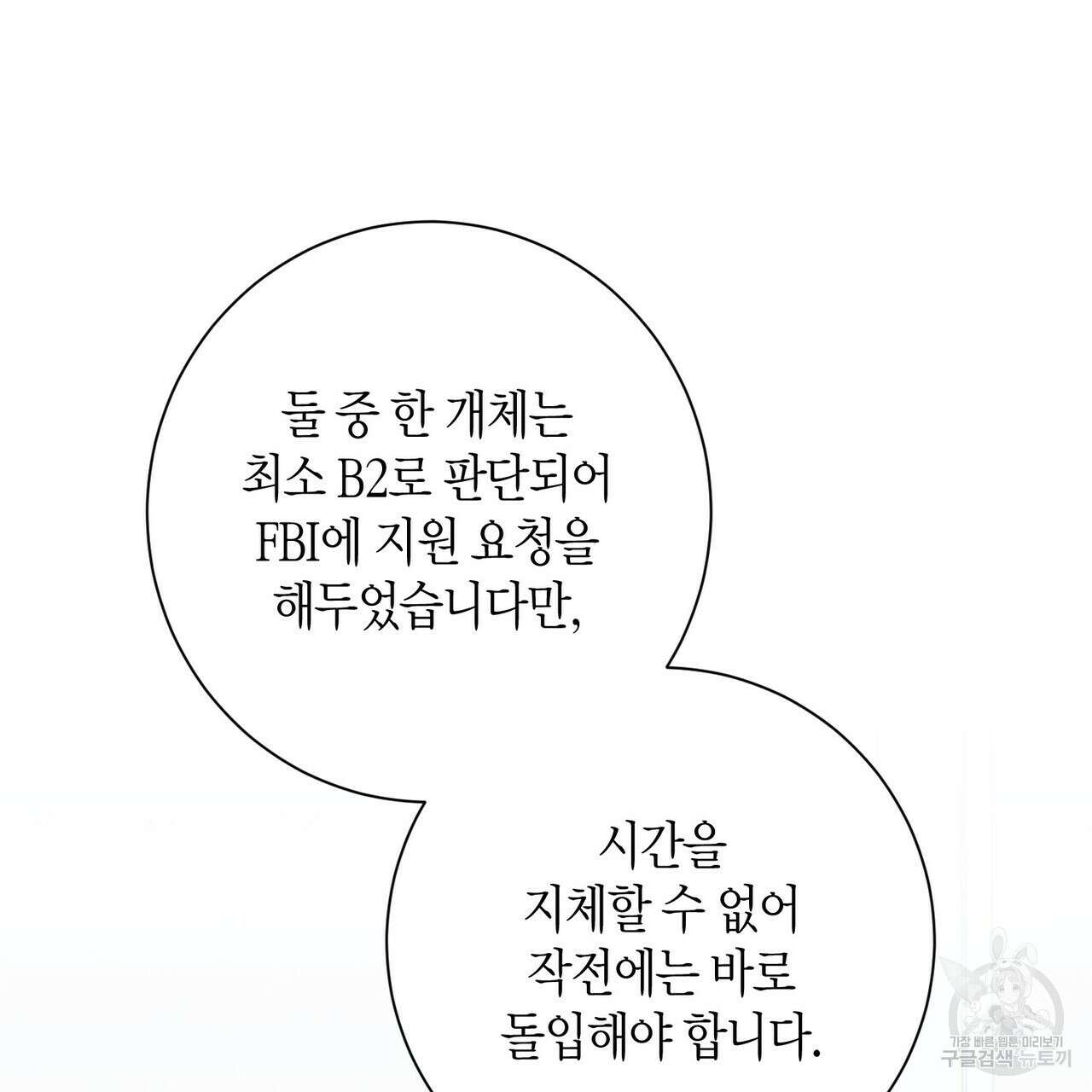 데이즈 (D:AZE) 38화 27