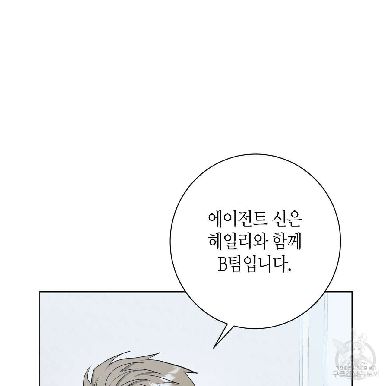 데이즈 (D:AZE) 38화 30