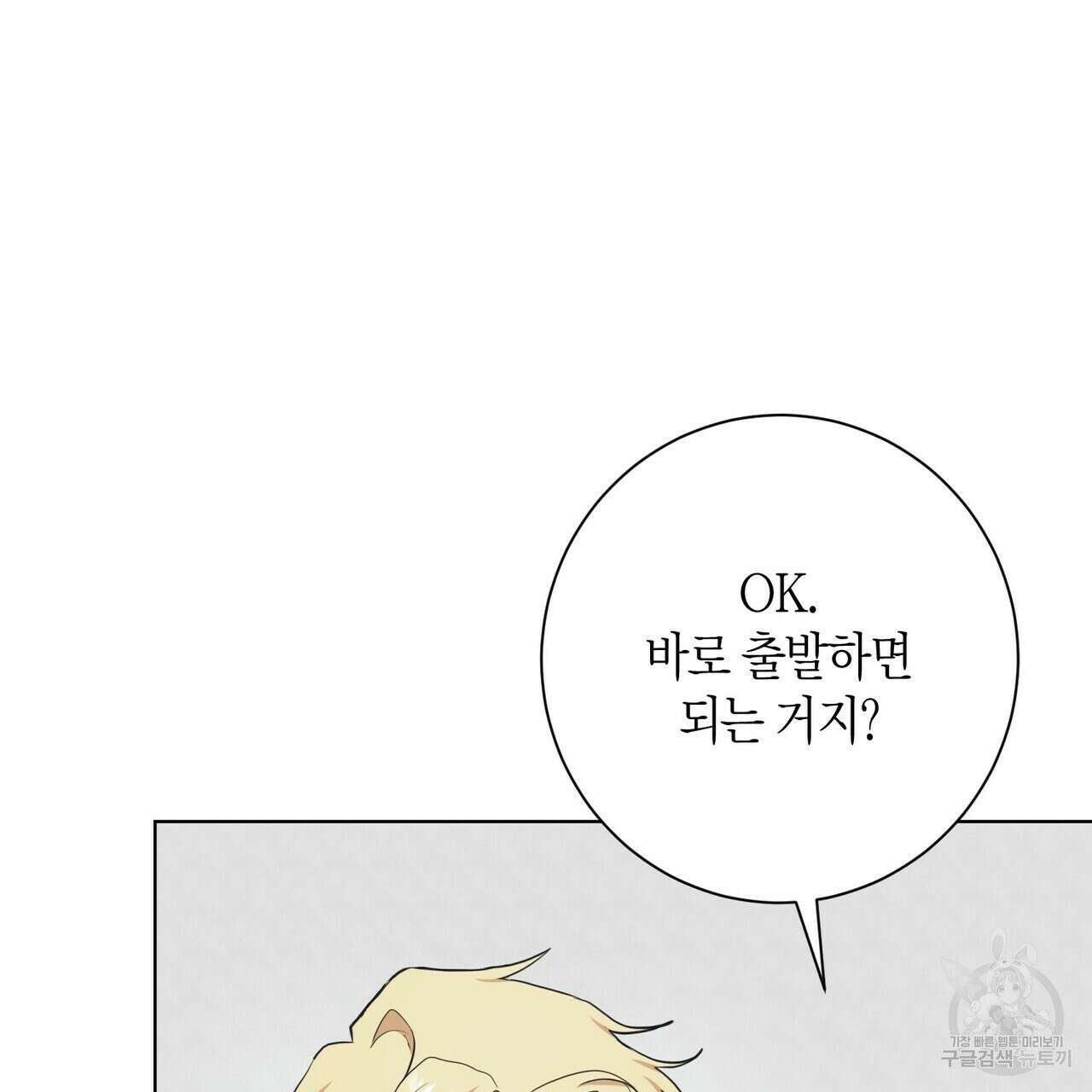 데이즈 (D:AZE) 38화 33
