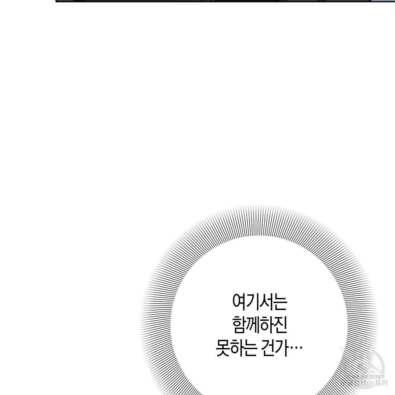 데이즈 (D:AZE) 38화 35