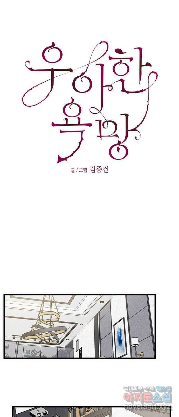 우아한 욕망 14화 1