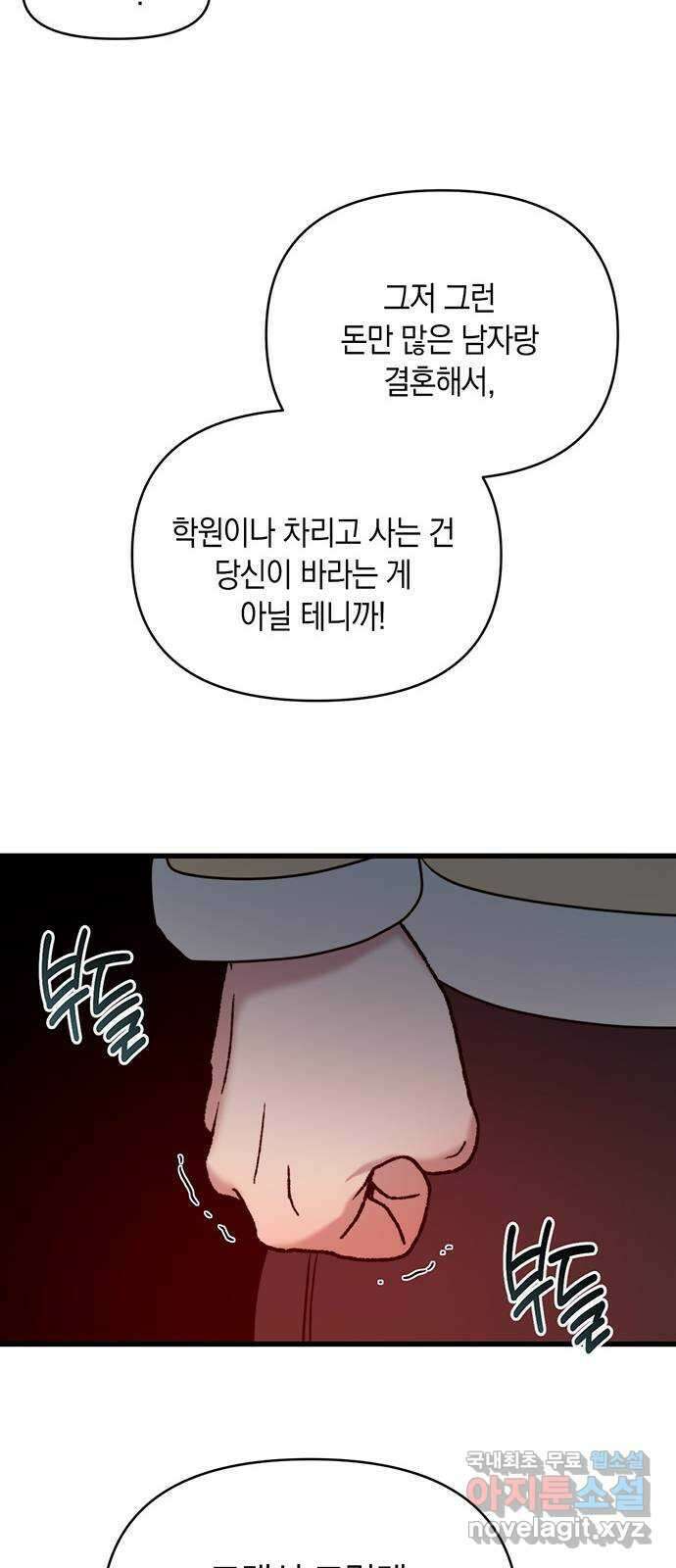 우아한 욕망 14화 48